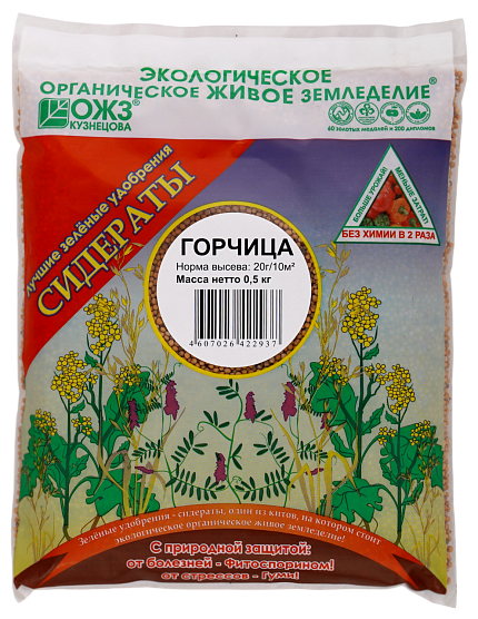 Купить зеленое удобрение- горчица (семена)500 гр.